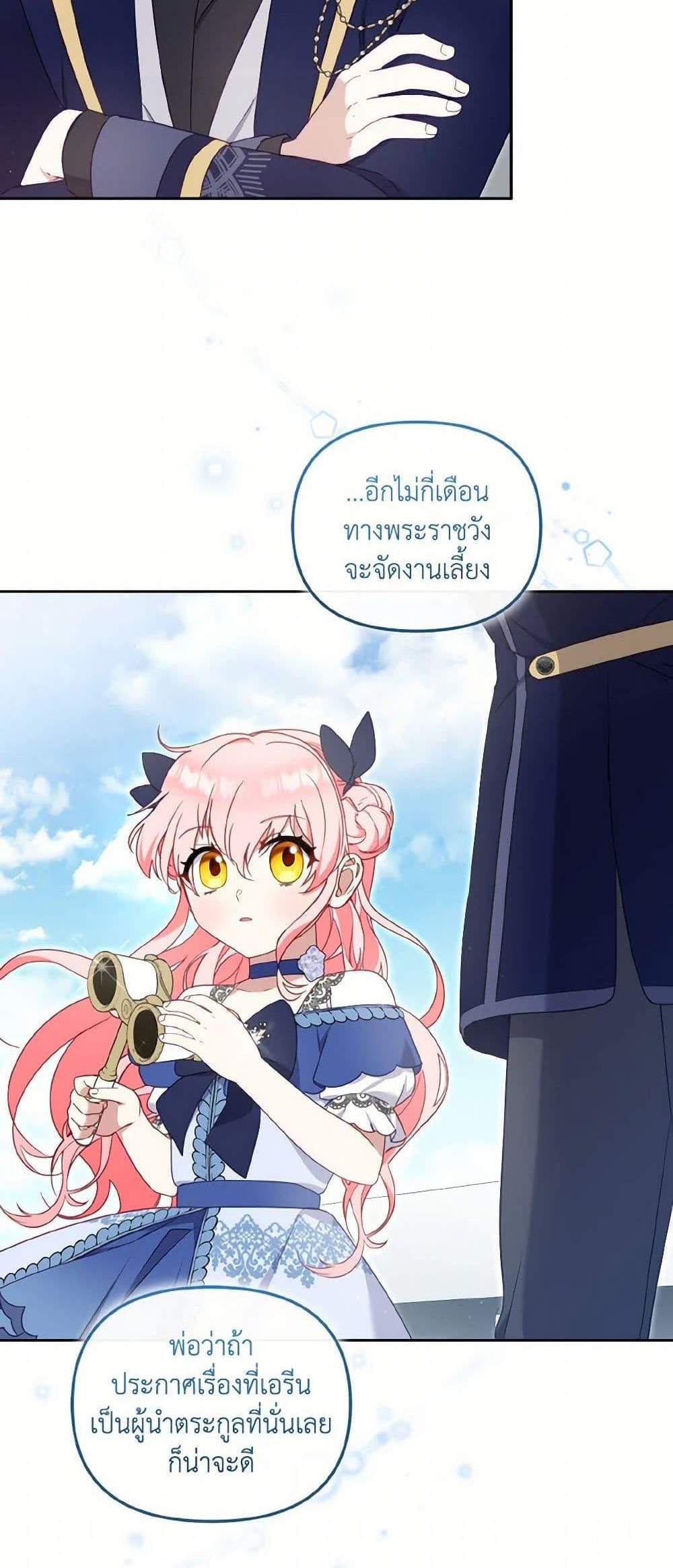I’m Being Raised by Villains เมื่อฉันถูกเลี้ยงโดยเหล่าวายร้าย แปลไทย