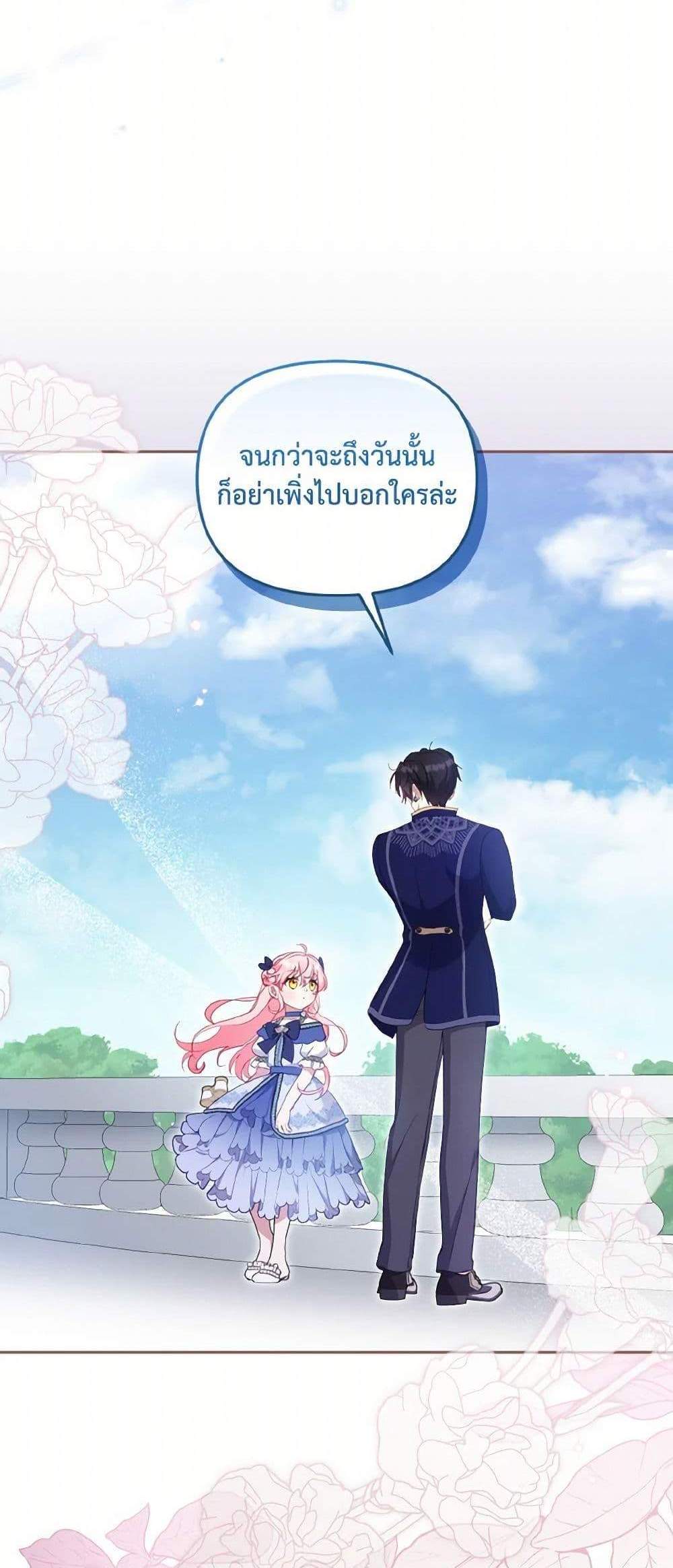 I’m Being Raised by Villains เมื่อฉันถูกเลี้ยงโดยเหล่าวายร้าย แปลไทย
