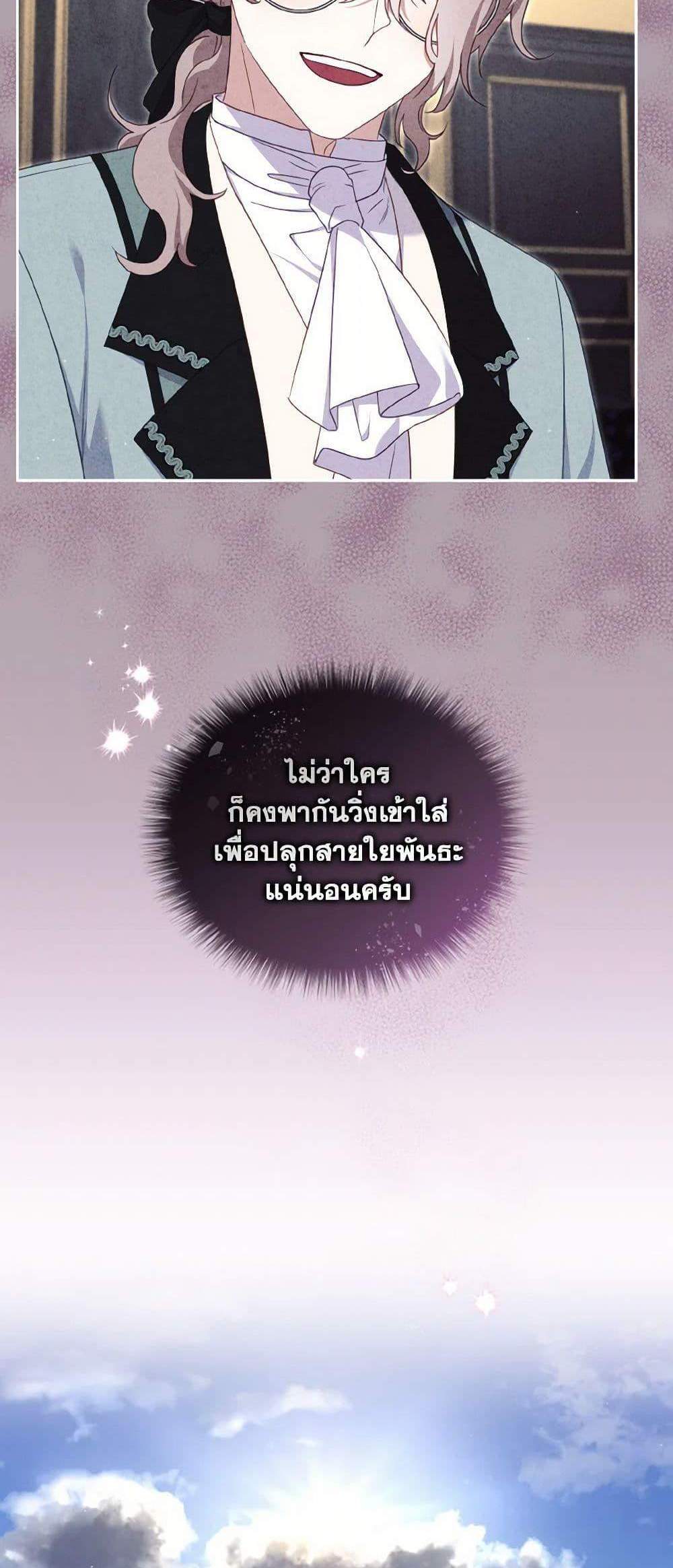 I’m Being Raised by Villains เมื่อฉันถูกเลี้ยงโดยเหล่าวายร้าย แปลไทย