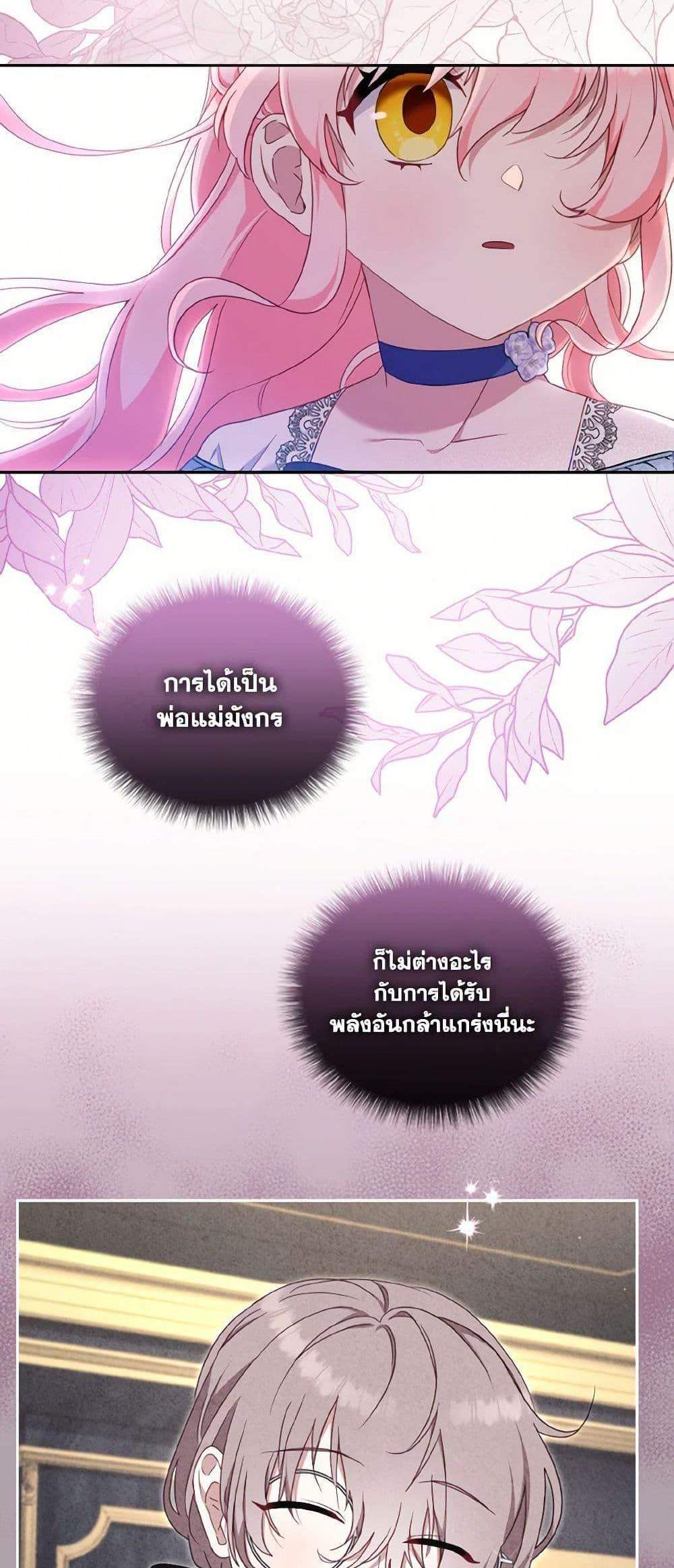I’m Being Raised by Villains เมื่อฉันถูกเลี้ยงโดยเหล่าวายร้าย แปลไทย