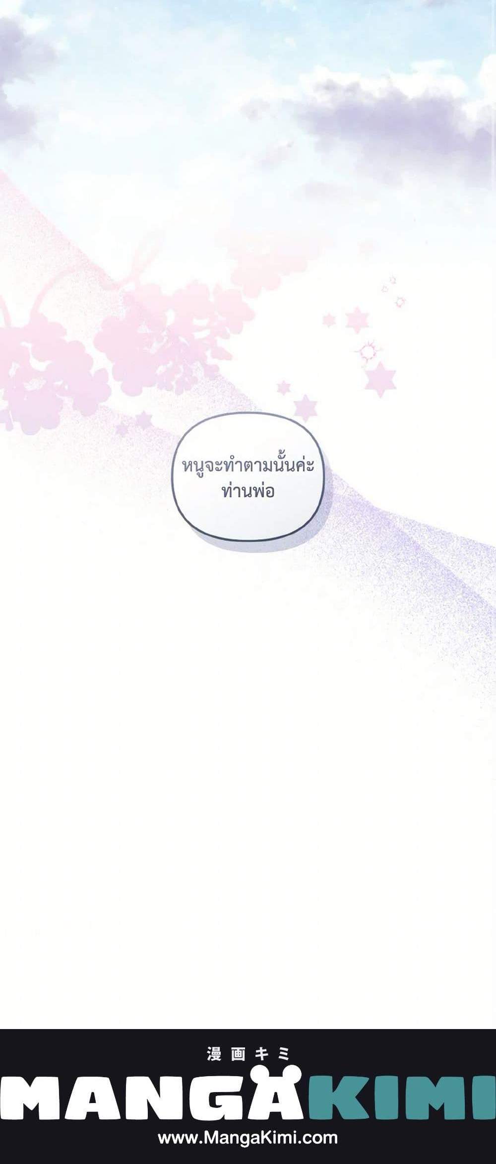 I’m Being Raised by Villains เมื่อฉันถูกเลี้ยงโดยเหล่าวายร้าย แปลไทย