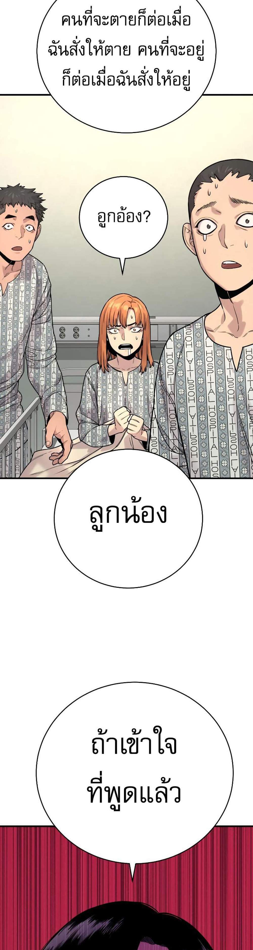 Return of the Bloodthirsty Police ตำรวจนักฆ่า แปลไทย