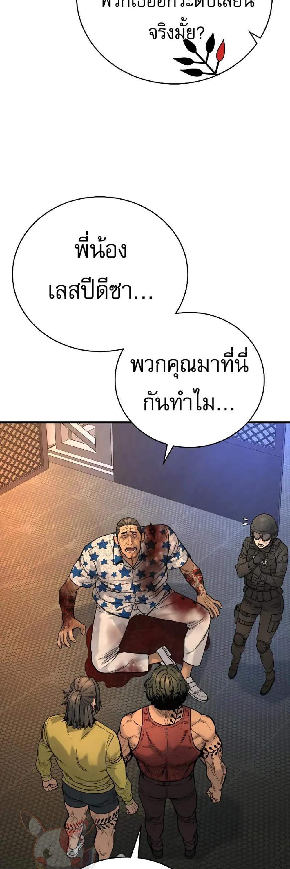 Return of the Bloodthirsty Police ตำรวจนักฆ่า แปลไทย