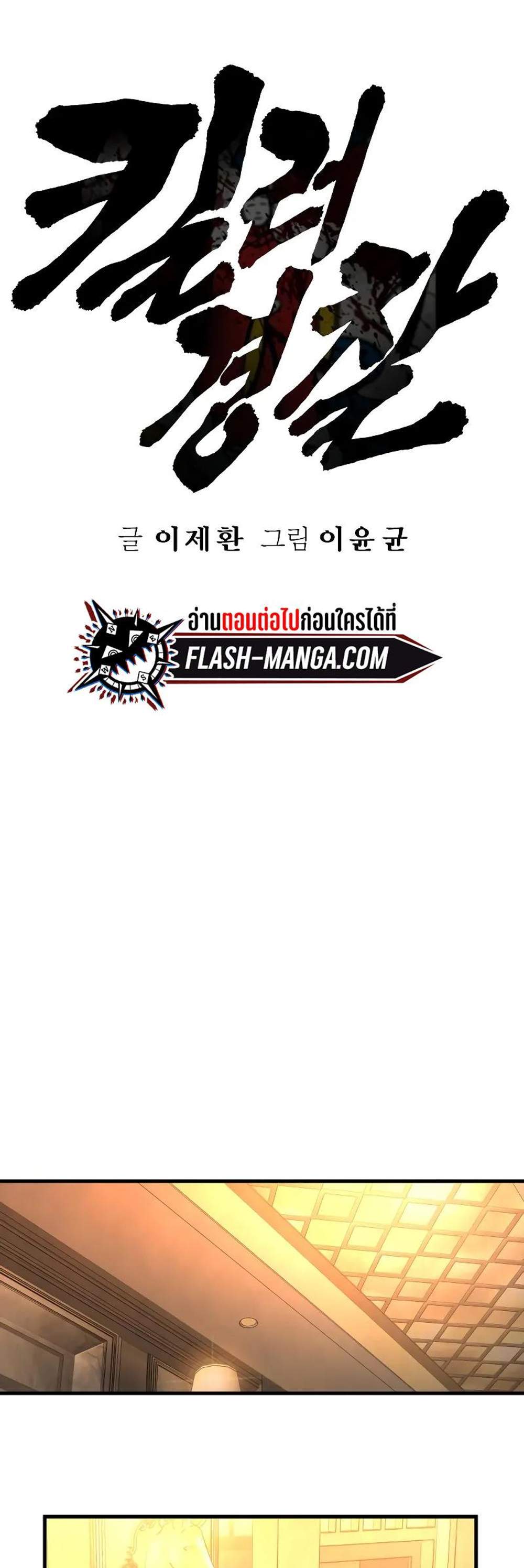 Return of the Bloodthirsty Police ตำรวจนักฆ่า แปลไทย