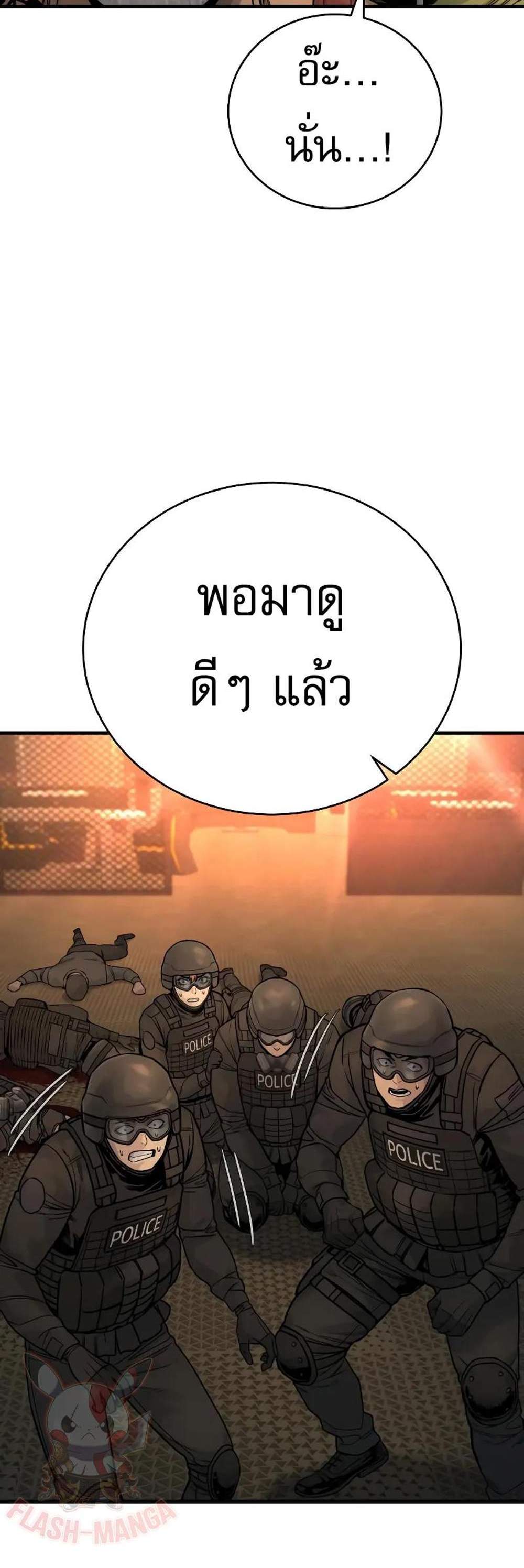 Return of the Bloodthirsty Police ตำรวจนักฆ่า แปลไทย