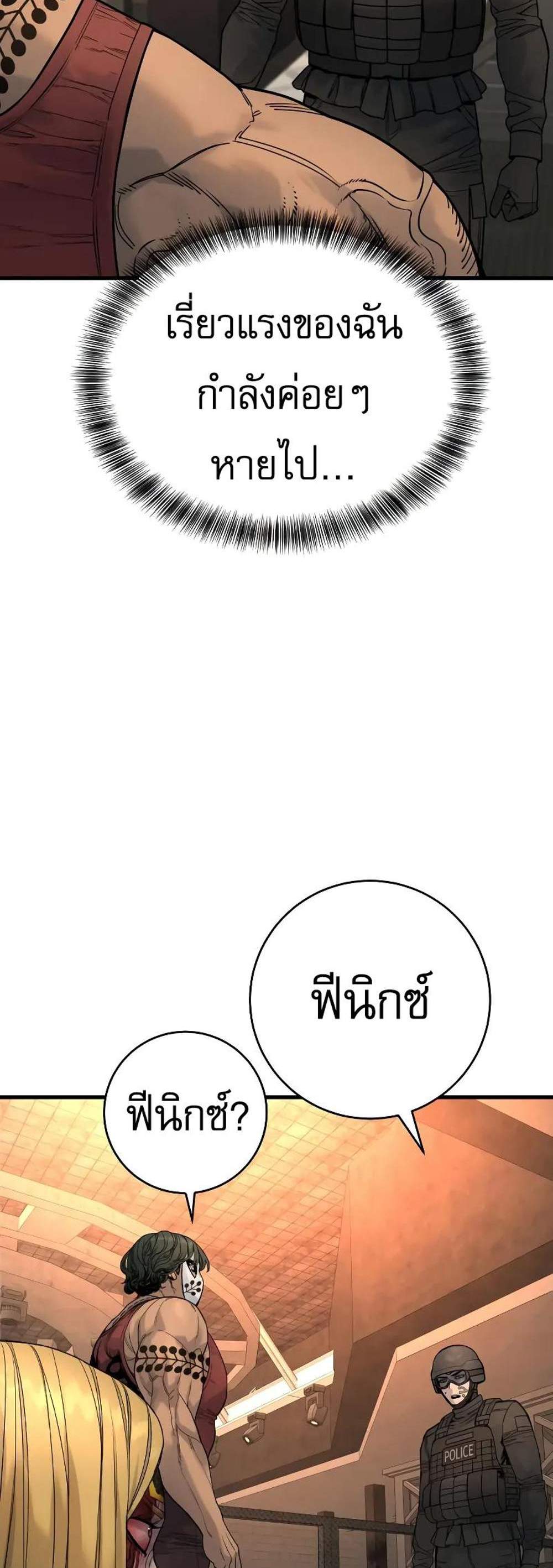 Return of the Bloodthirsty Police ตำรวจนักฆ่า แปลไทย