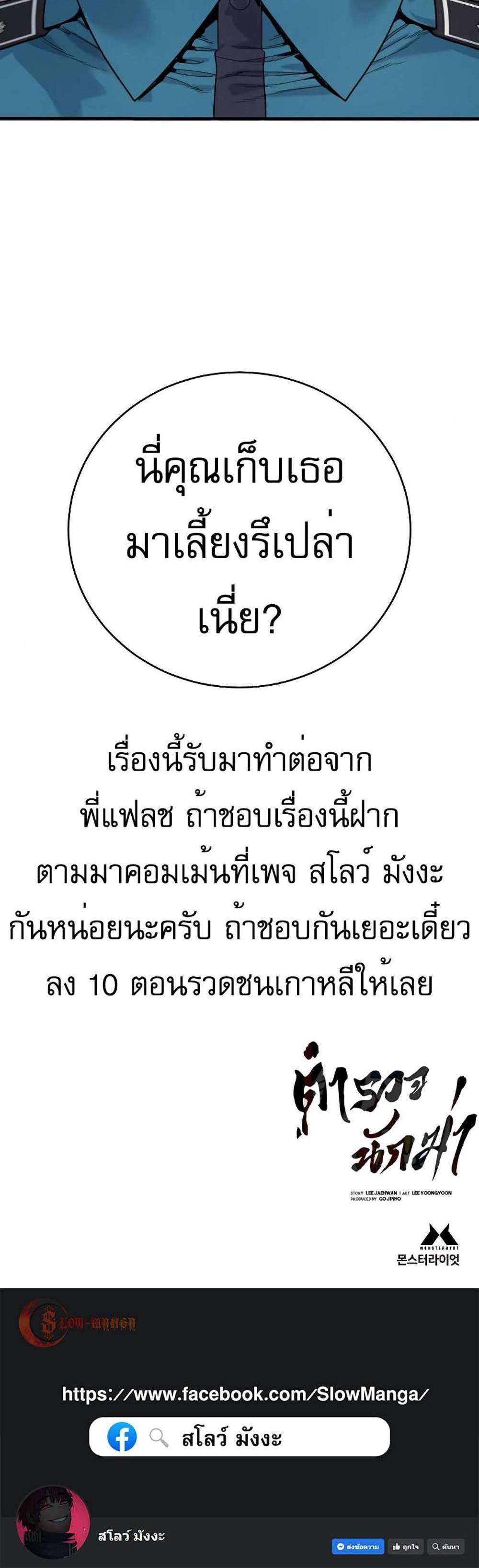 Return of the Bloodthirsty Police ตำรวจนักฆ่า แปลไทย