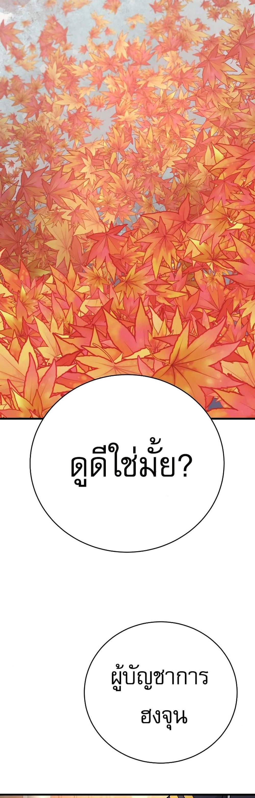 Return of the Bloodthirsty Police ตำรวจนักฆ่า แปลไทย
