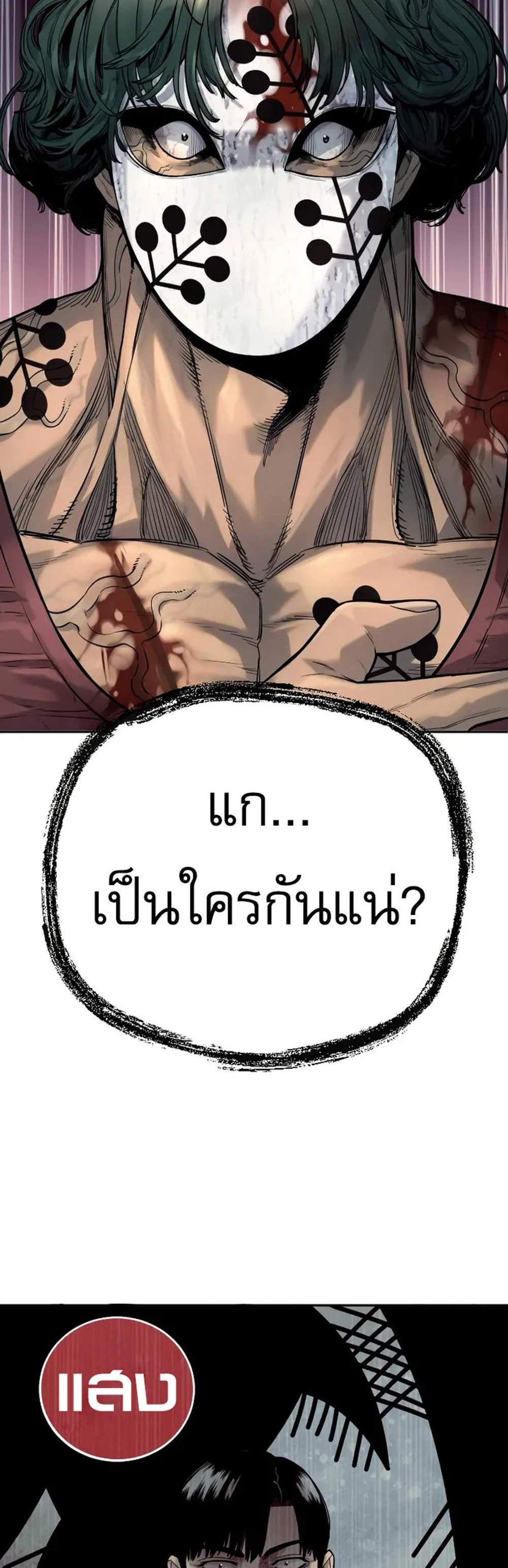 Return of the Bloodthirsty Police ตำรวจนักฆ่า แปลไทย