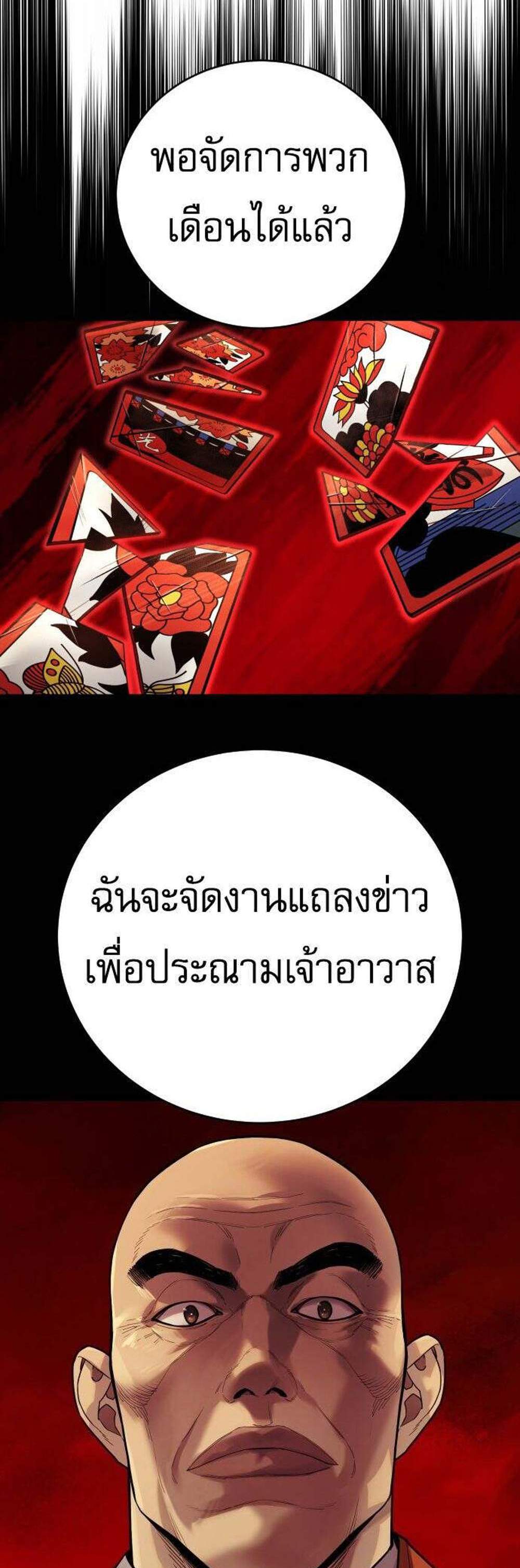 Return of the Bloodthirsty Police ตำรวจนักฆ่า แปลไทย