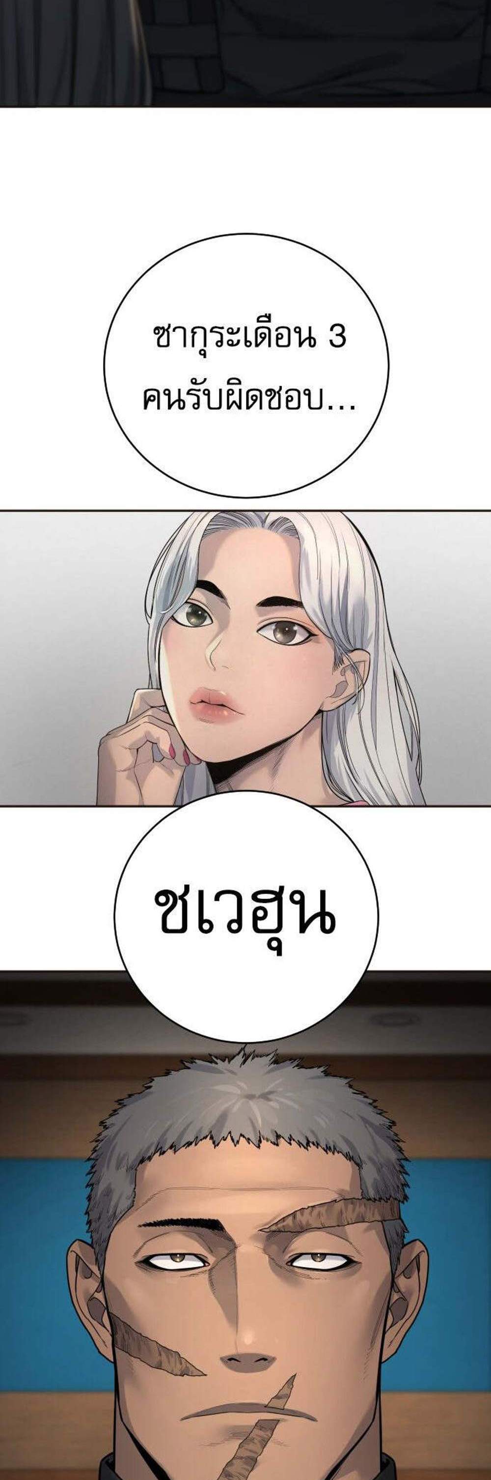 Return of the Bloodthirsty Police ตำรวจนักฆ่า แปลไทย