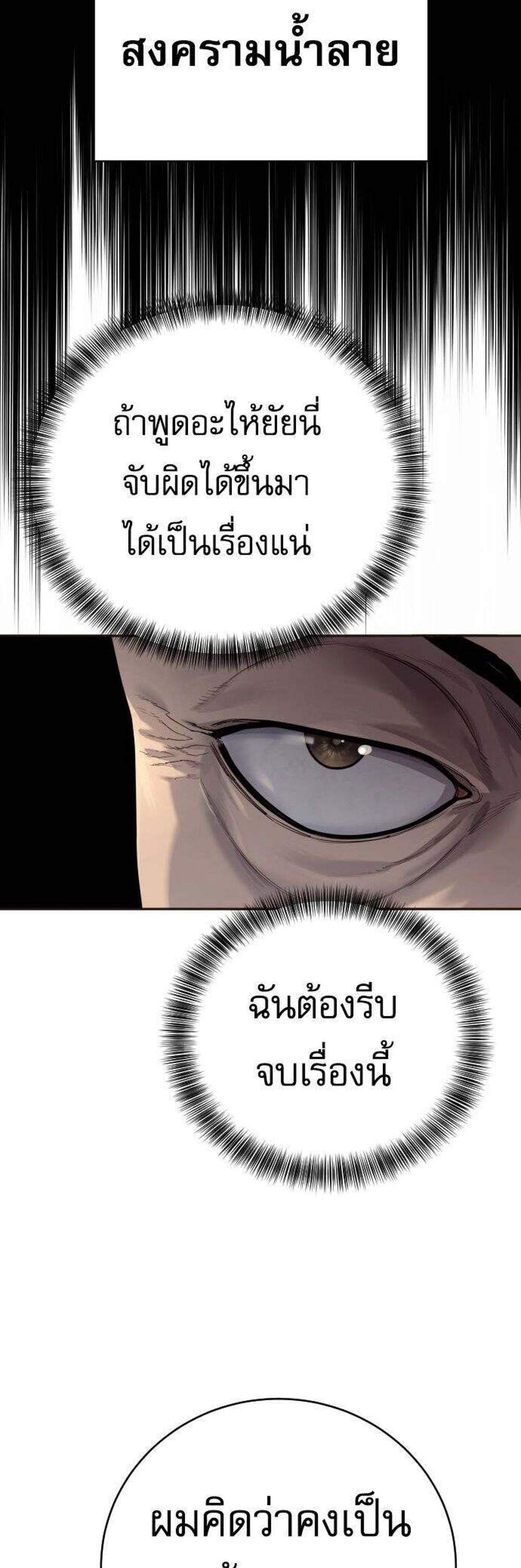 Return of the Bloodthirsty Police ตำรวจนักฆ่า แปลไทย