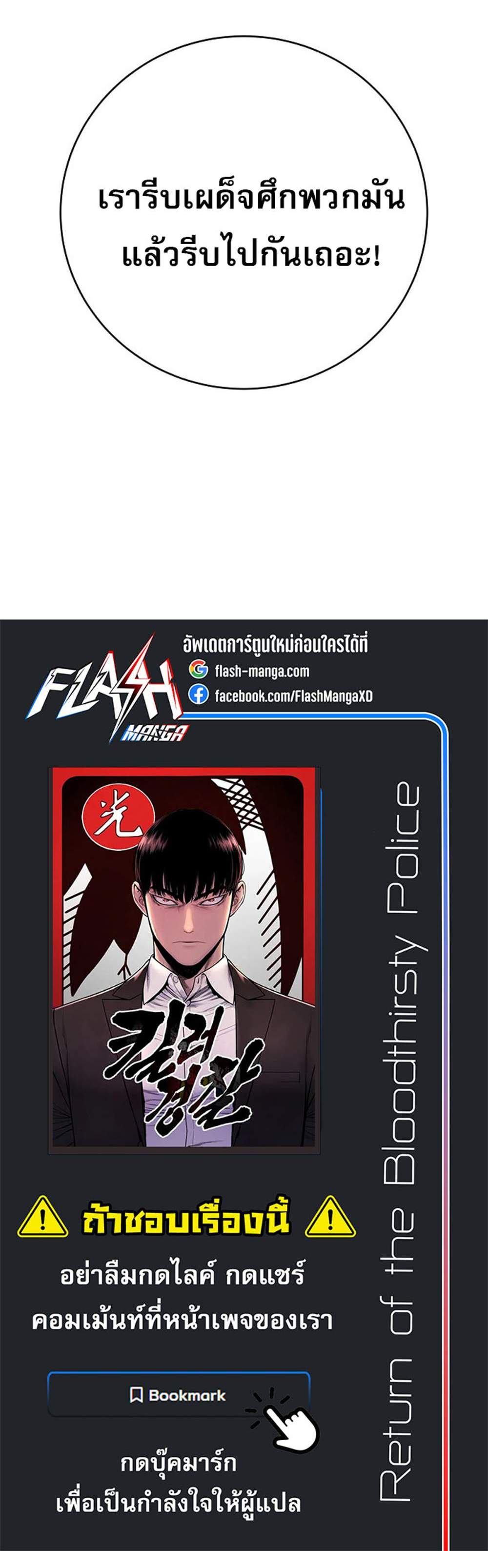 Return of the Bloodthirsty Police ตำรวจนักฆ่า แปลไทย