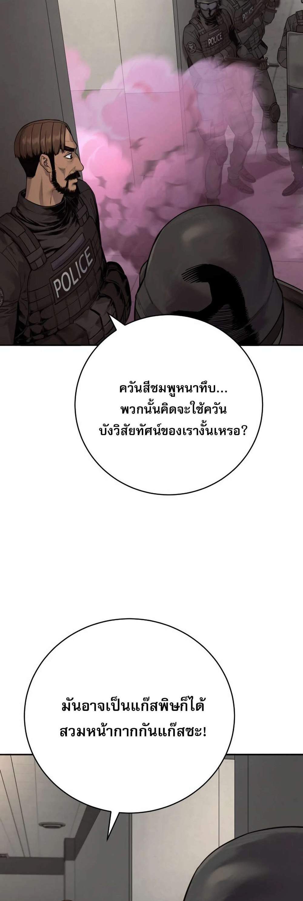 Return of the Bloodthirsty Police ตำรวจนักฆ่า แปลไทย