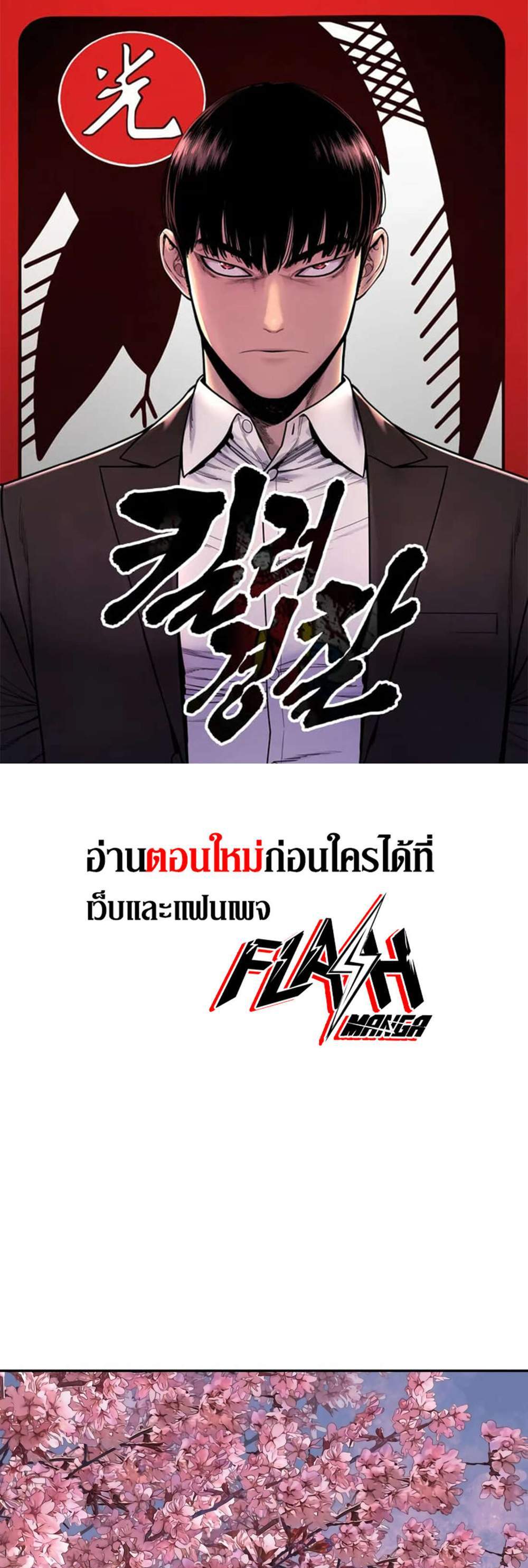 Return of the Bloodthirsty Police ตำรวจนักฆ่า แปลไทย