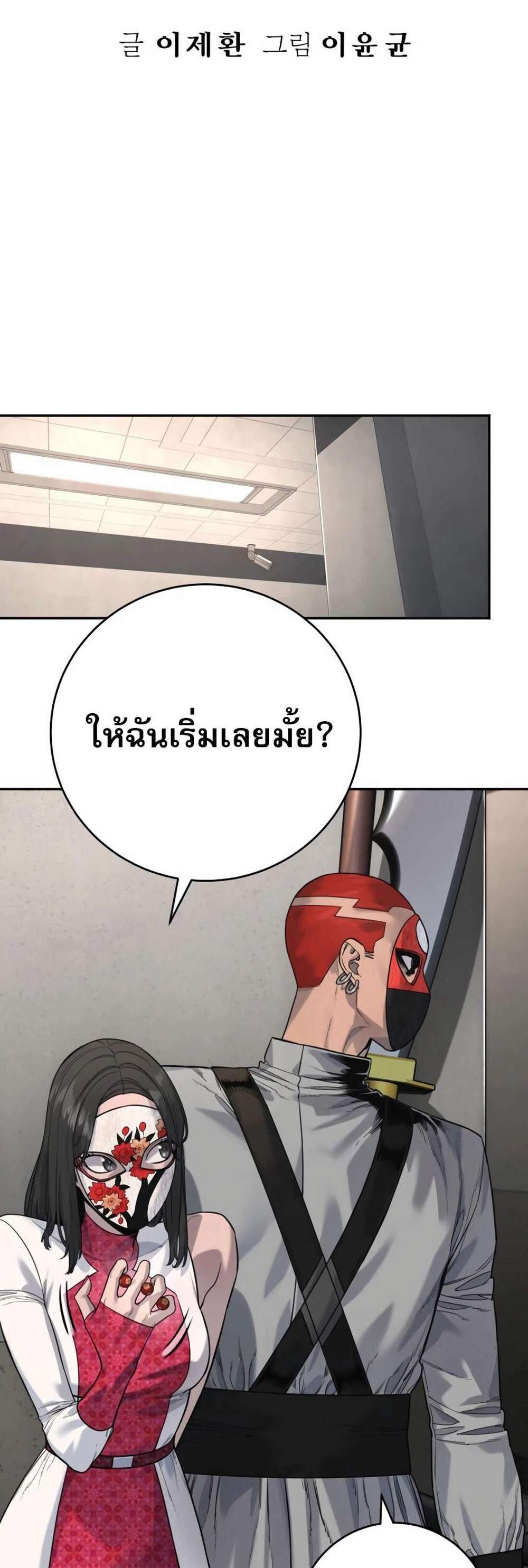 Return of the Bloodthirsty Police ตำรวจนักฆ่า แปลไทย