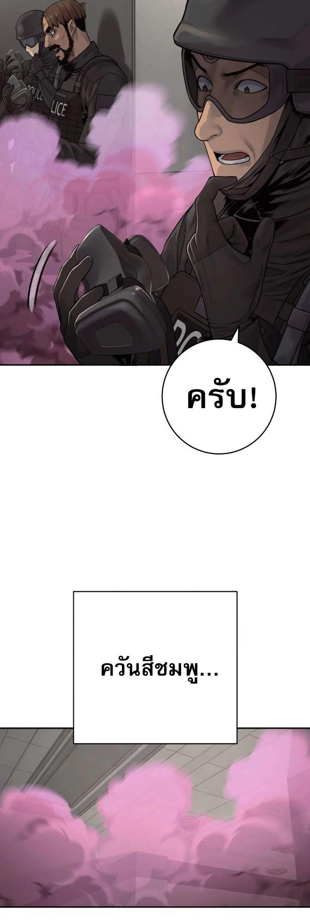 Return of the Bloodthirsty Police ตำรวจนักฆ่า แปลไทย
