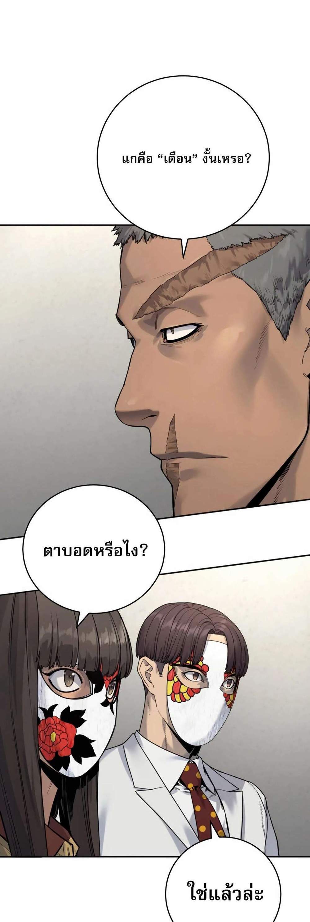 Return of the Bloodthirsty Police ตำรวจนักฆ่า แปลไทย