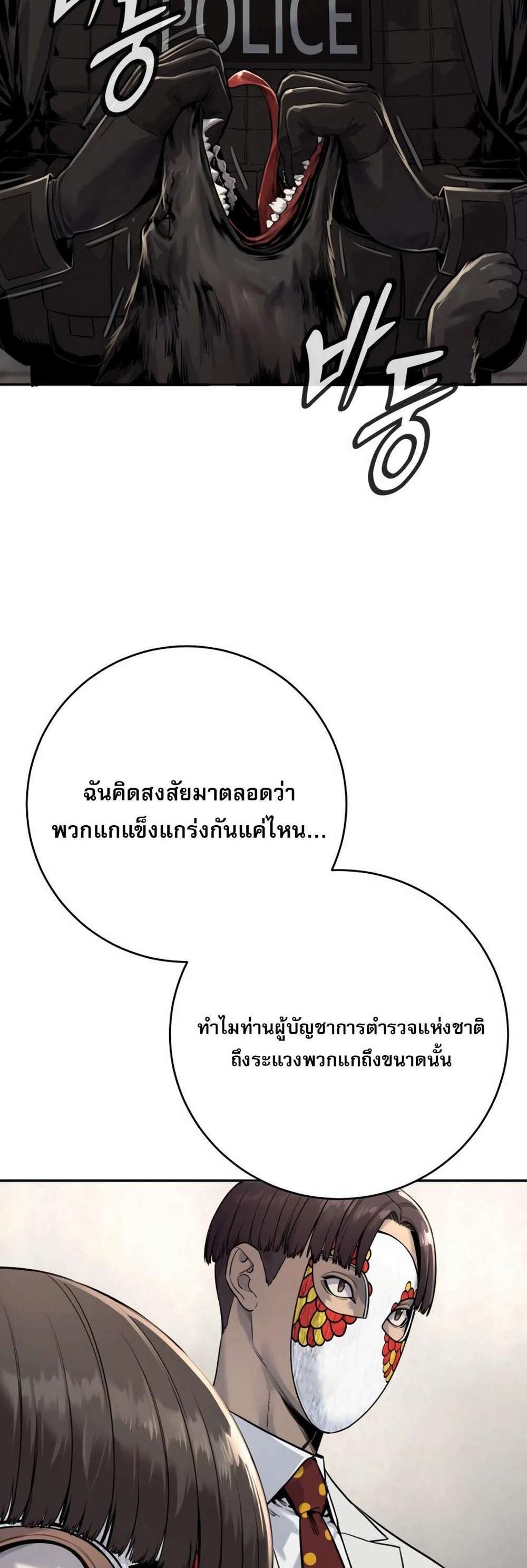 Return of the Bloodthirsty Police ตำรวจนักฆ่า แปลไทย