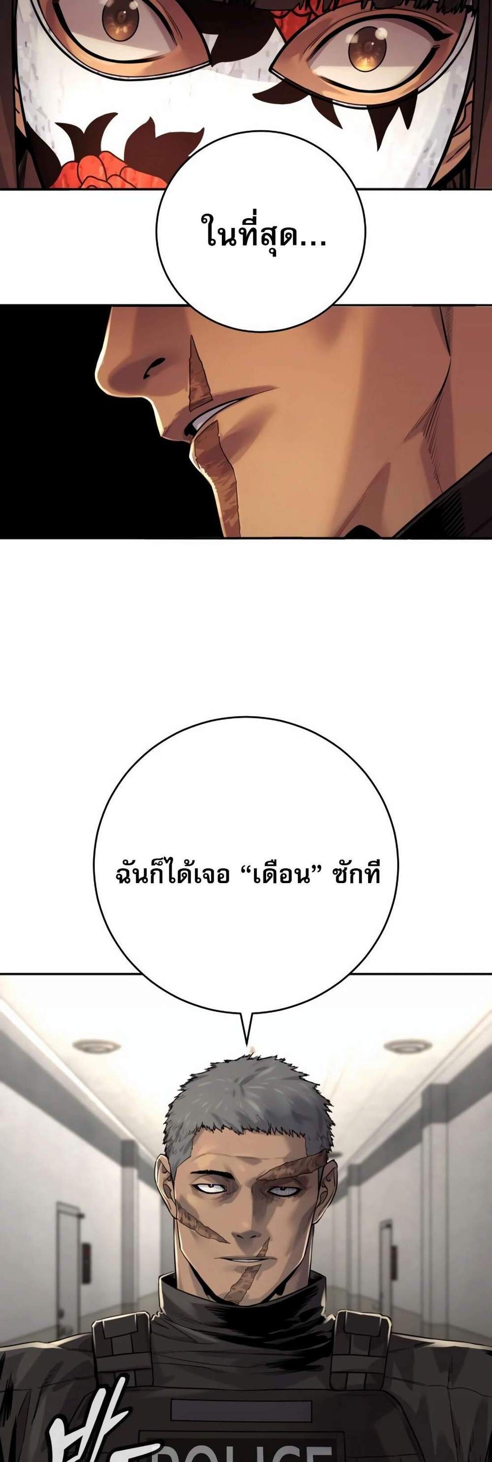 Return of the Bloodthirsty Police ตำรวจนักฆ่า แปลไทย