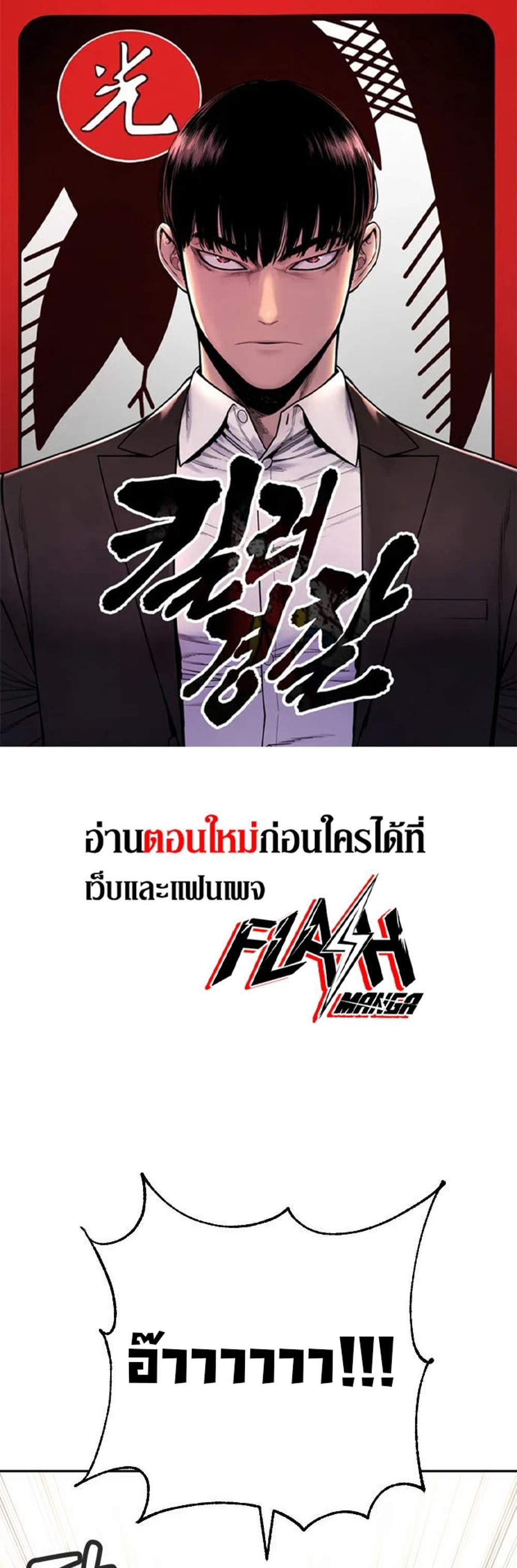 Return of the Bloodthirsty Police ตำรวจนักฆ่า แปลไทย