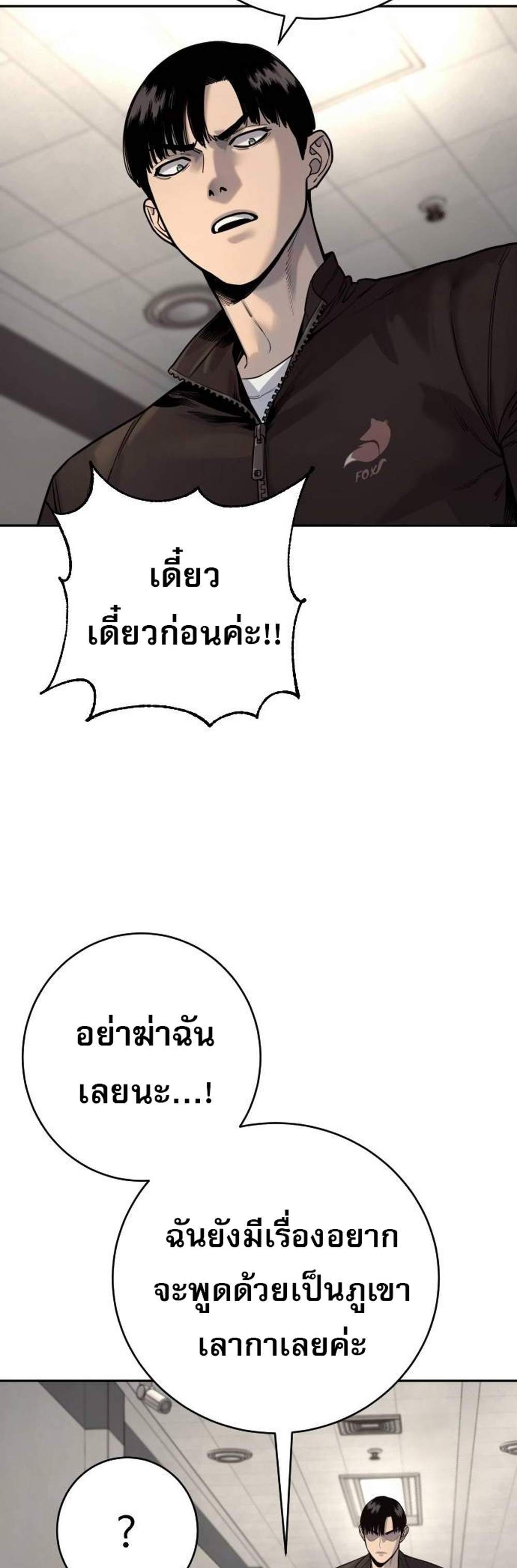 Return of the Bloodthirsty Police ตำรวจนักฆ่า แปลไทย