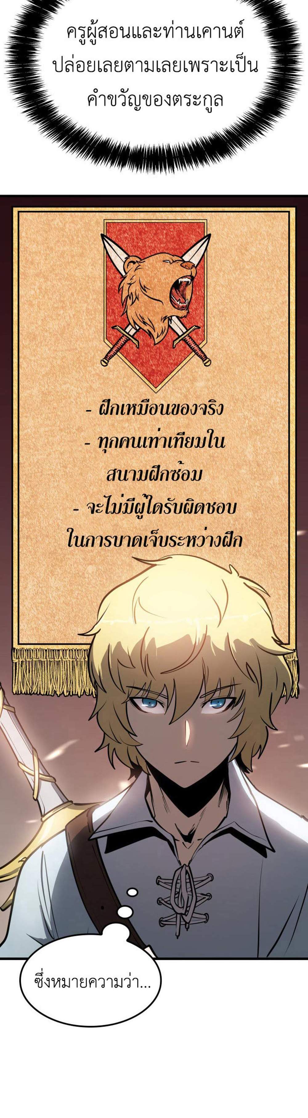 The Count’s Youngest Son is A Player แปลไทย