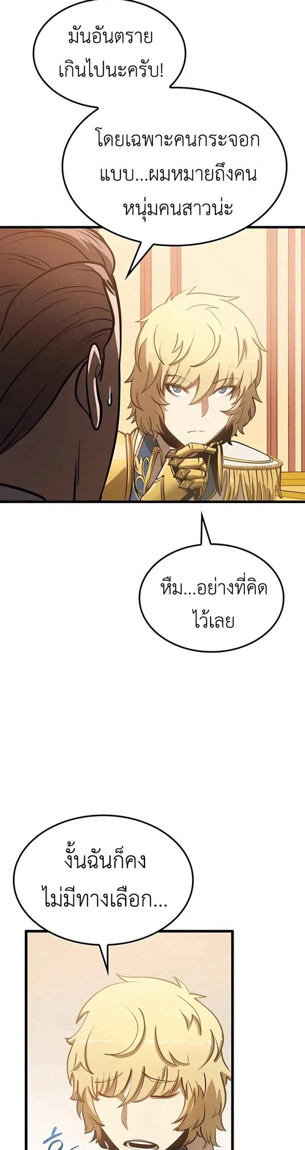 The Count’s Youngest Son is A Player แปลไทย