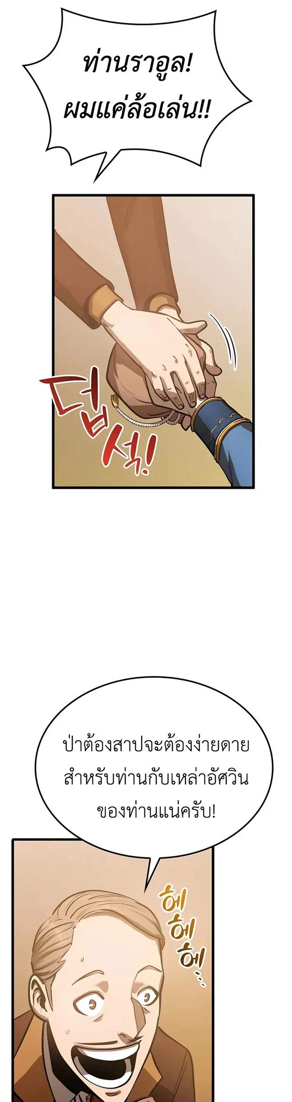 The Count’s Youngest Son is A Player แปลไทย