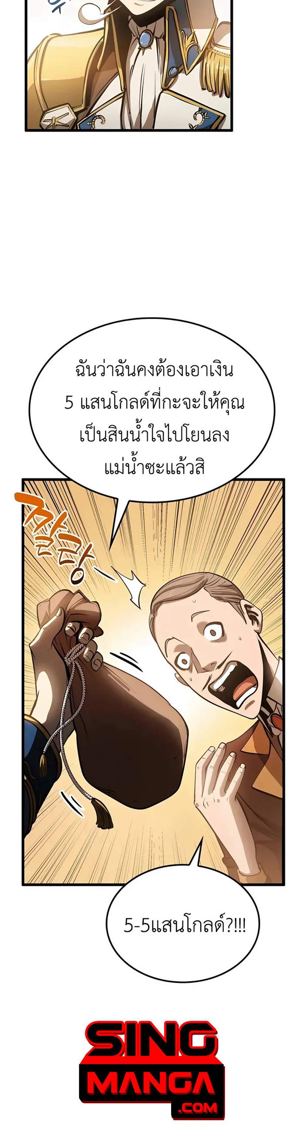 The Count’s Youngest Son is A Player แปลไทย