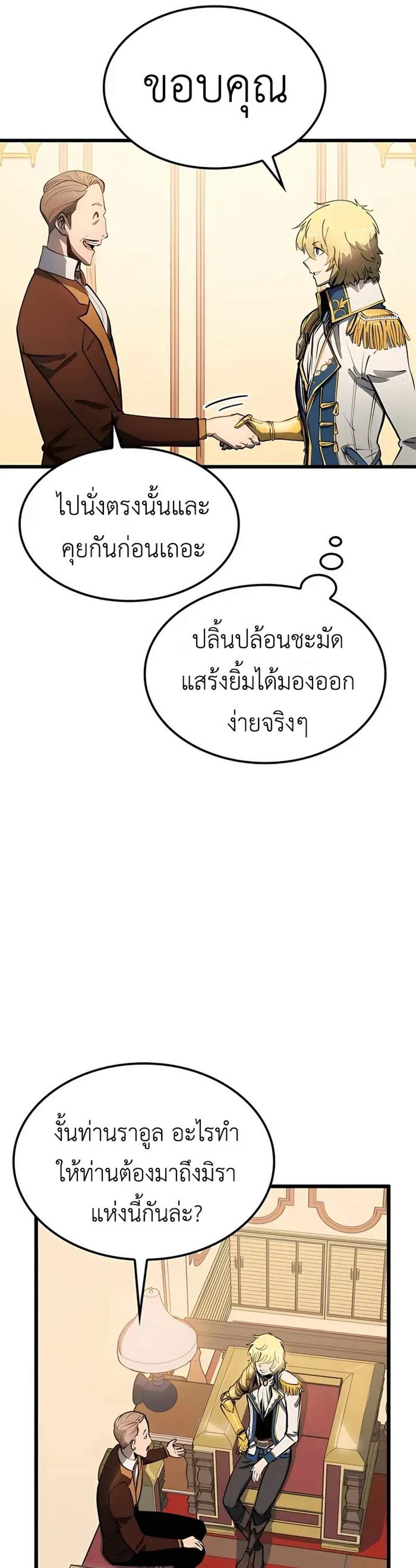 The Count’s Youngest Son is A Player แปลไทย