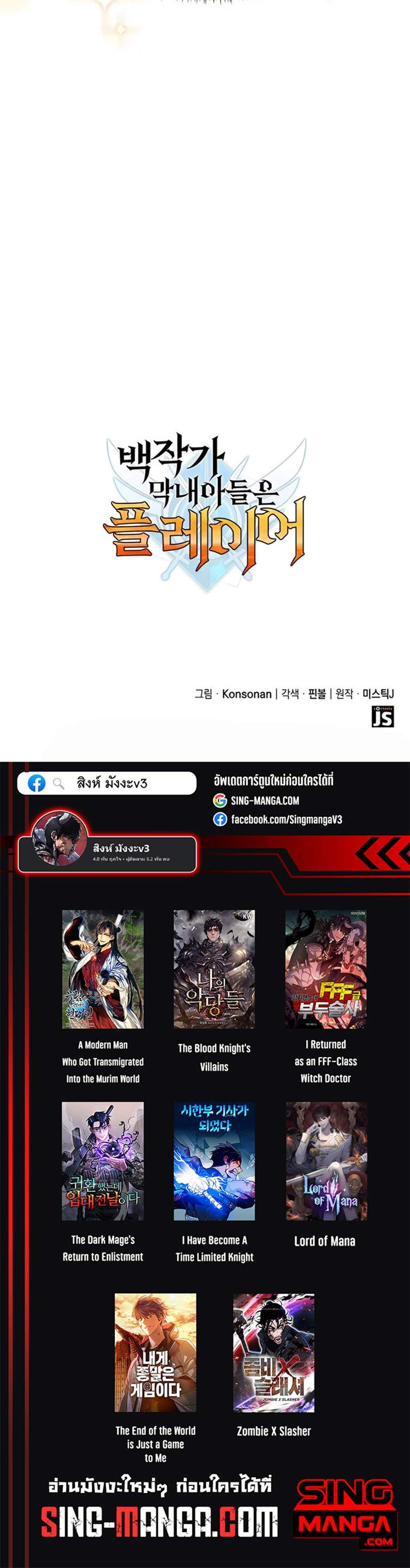The Count’s Youngest Son is A Player แปลไทย