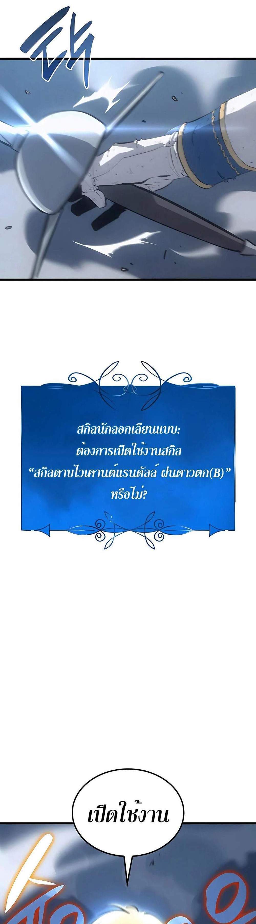 The Count’s Youngest Son is A Player แปลไทย