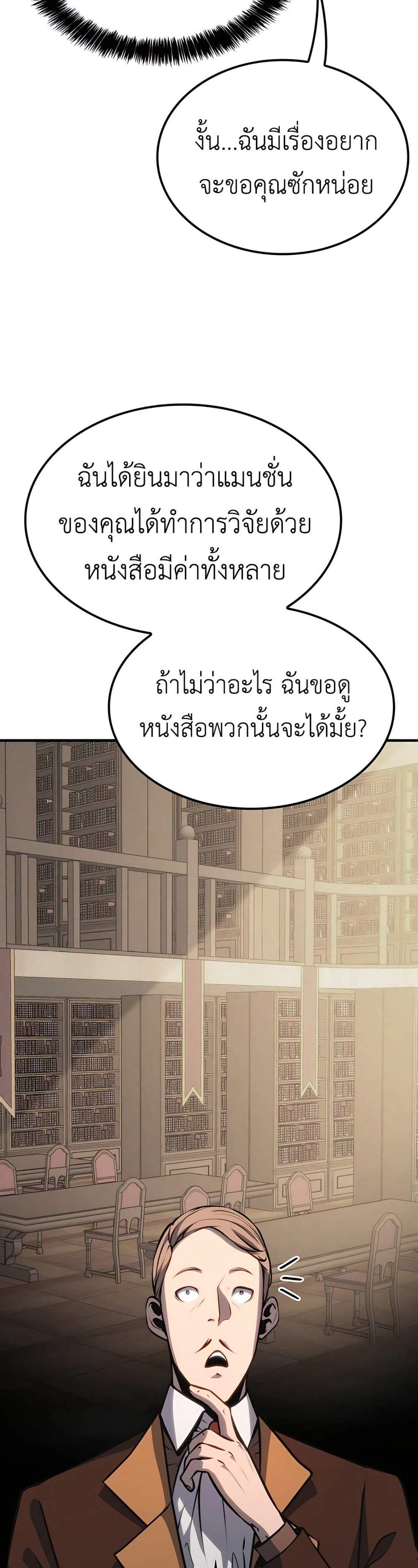 The Count’s Youngest Son is A Player แปลไทย