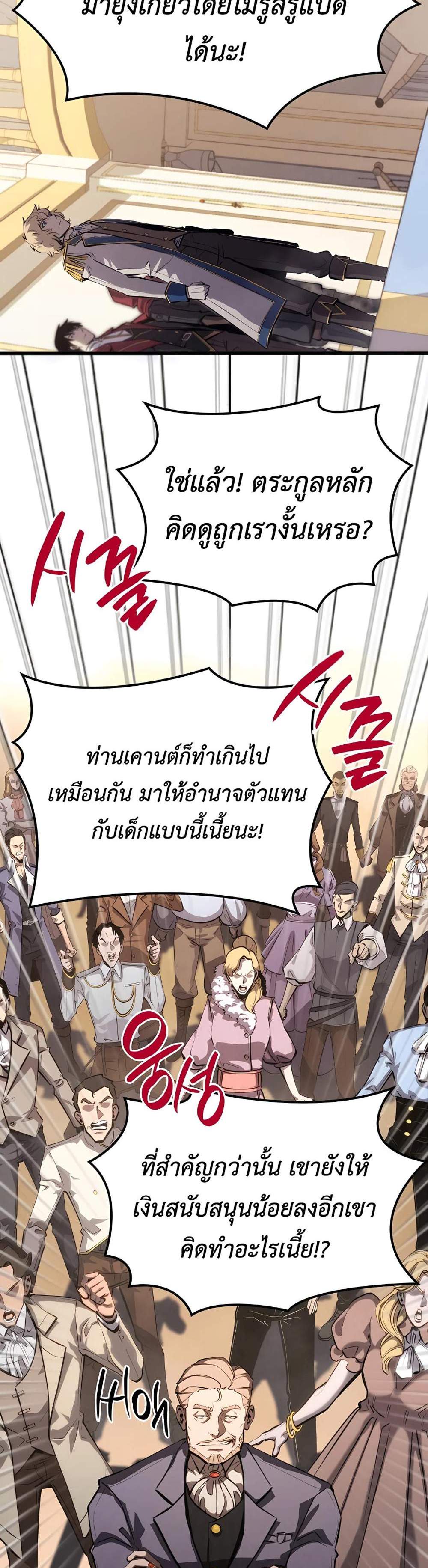 The Count’s Youngest Son is A Player แปลไทย