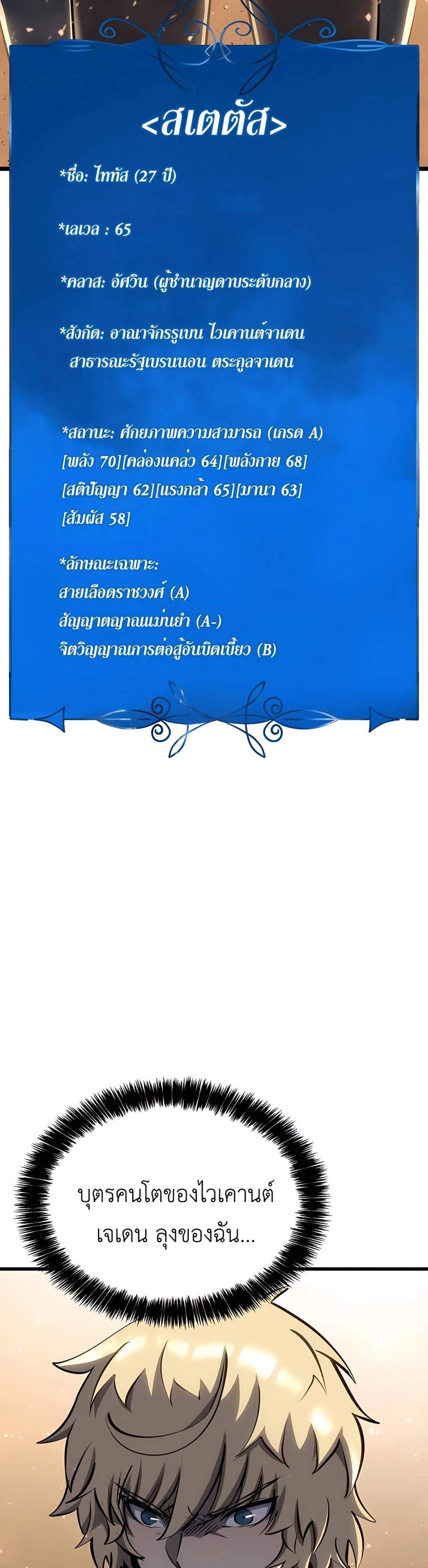 The Count’s Youngest Son is A Player แปลไทย