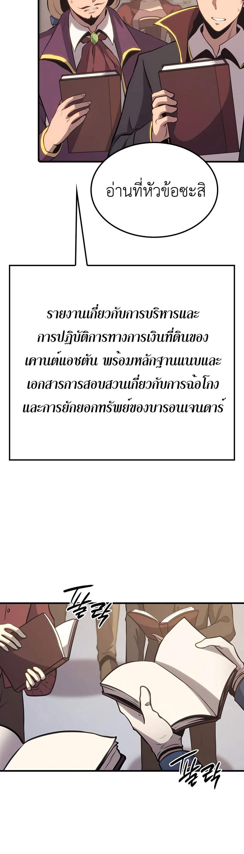The Count’s Youngest Son is A Player แปลไทย
