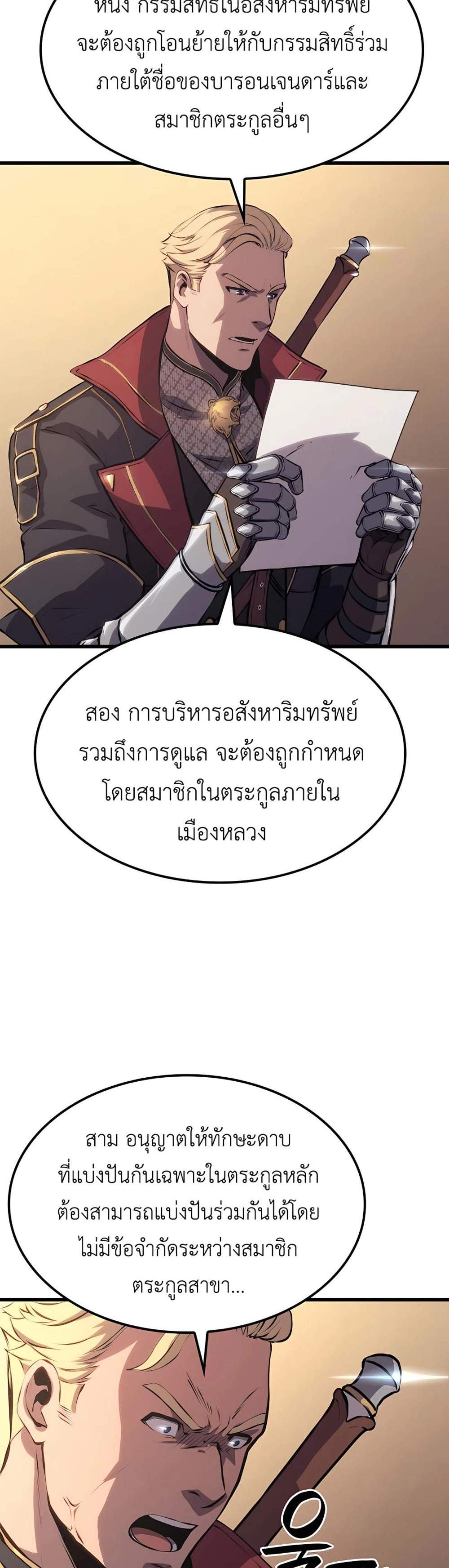 The Count’s Youngest Son is A Player แปลไทย