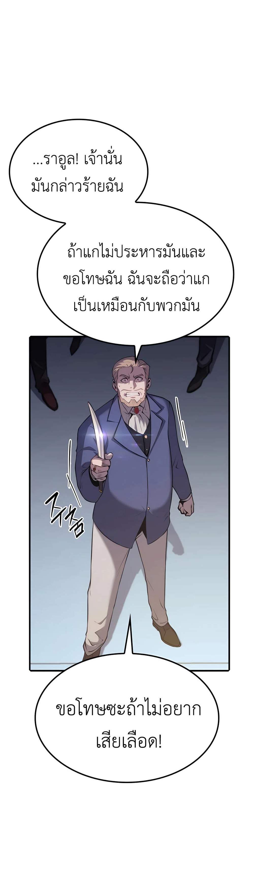 The Count’s Youngest Son is A Player แปลไทย