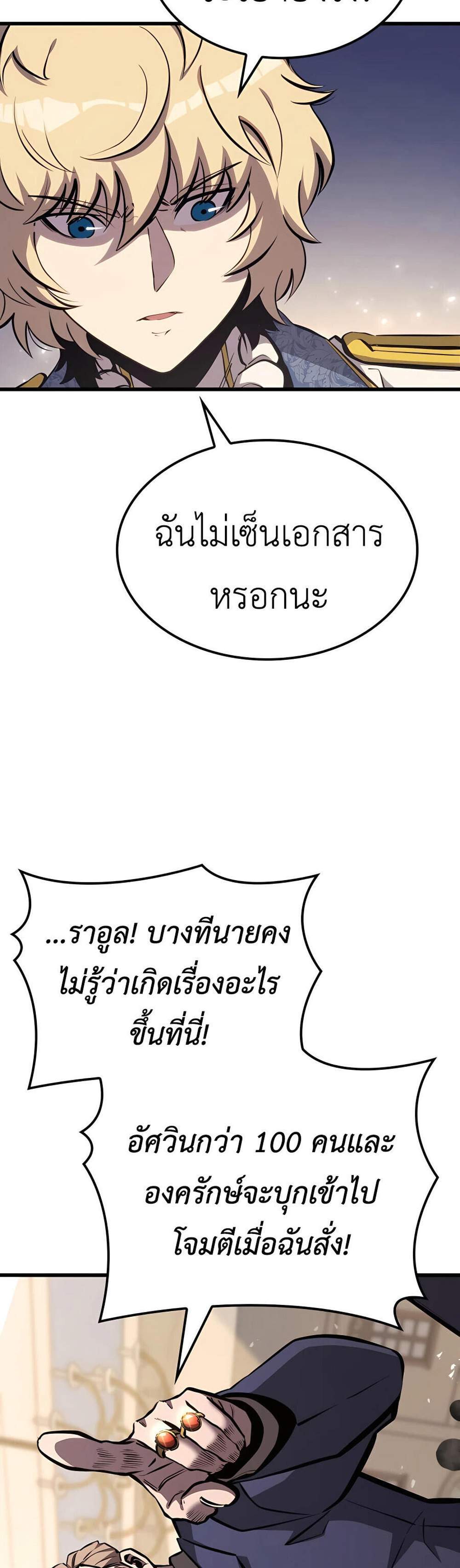 The Count’s Youngest Son is A Player แปลไทย