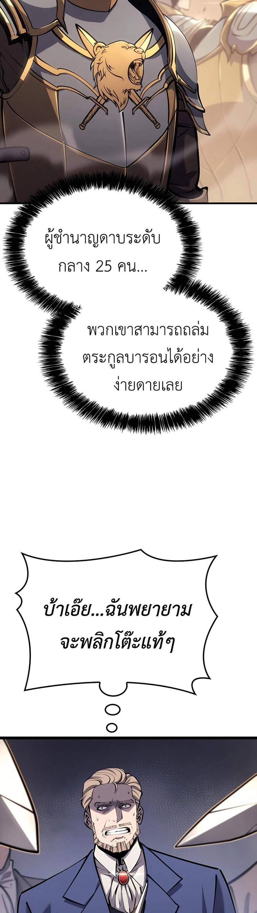 The Count’s Youngest Son is A Player แปลไทย