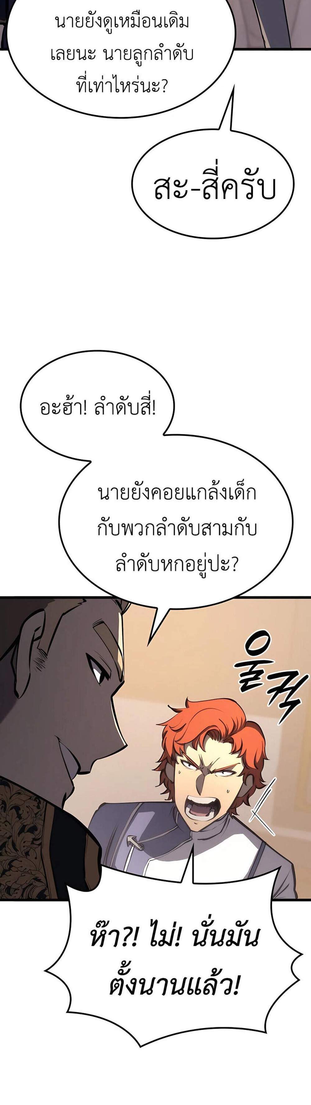 The Count’s Youngest Son is A Player แปลไทย