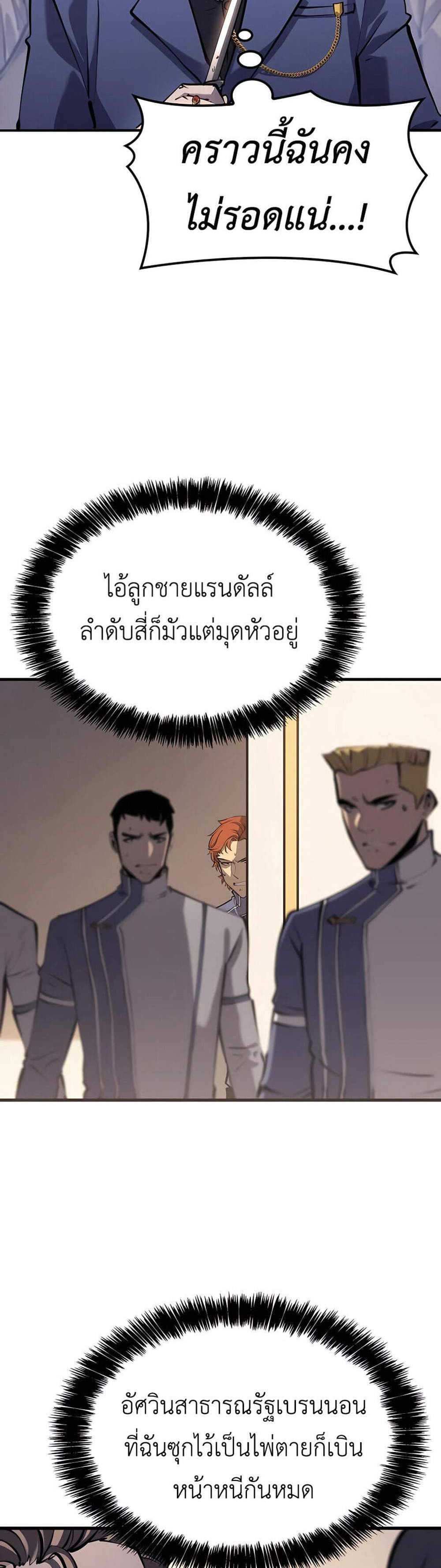 The Count’s Youngest Son is A Player แปลไทย