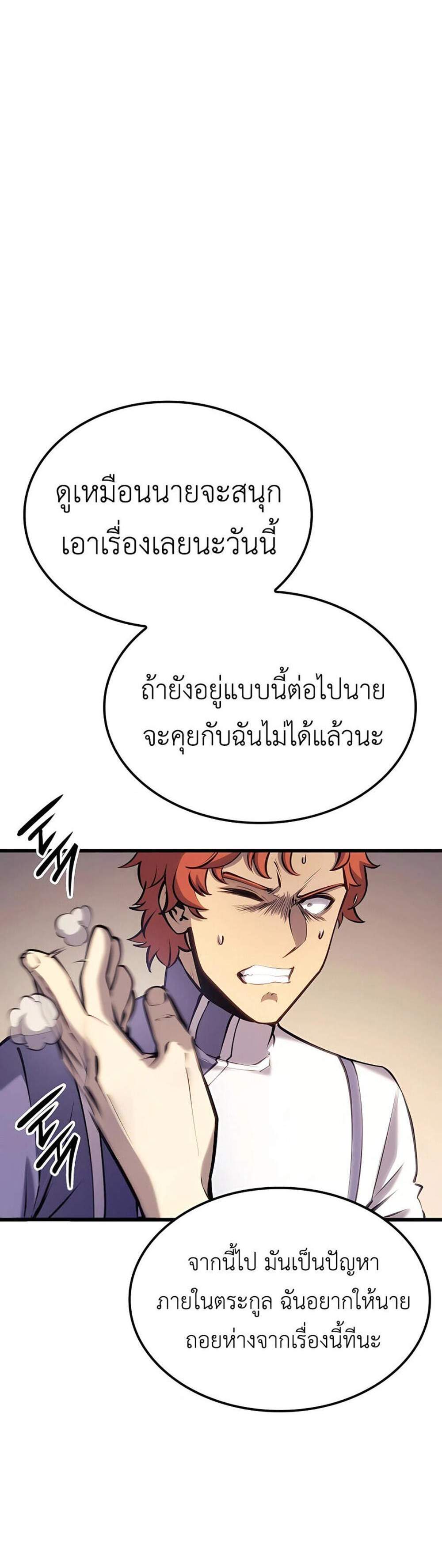 The Count’s Youngest Son is A Player แปลไทย