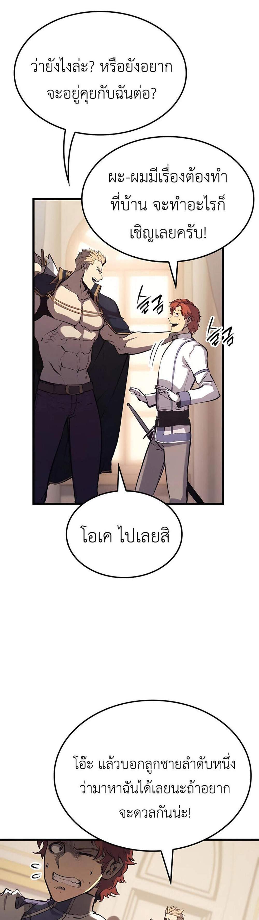 The Count’s Youngest Son is A Player แปลไทย