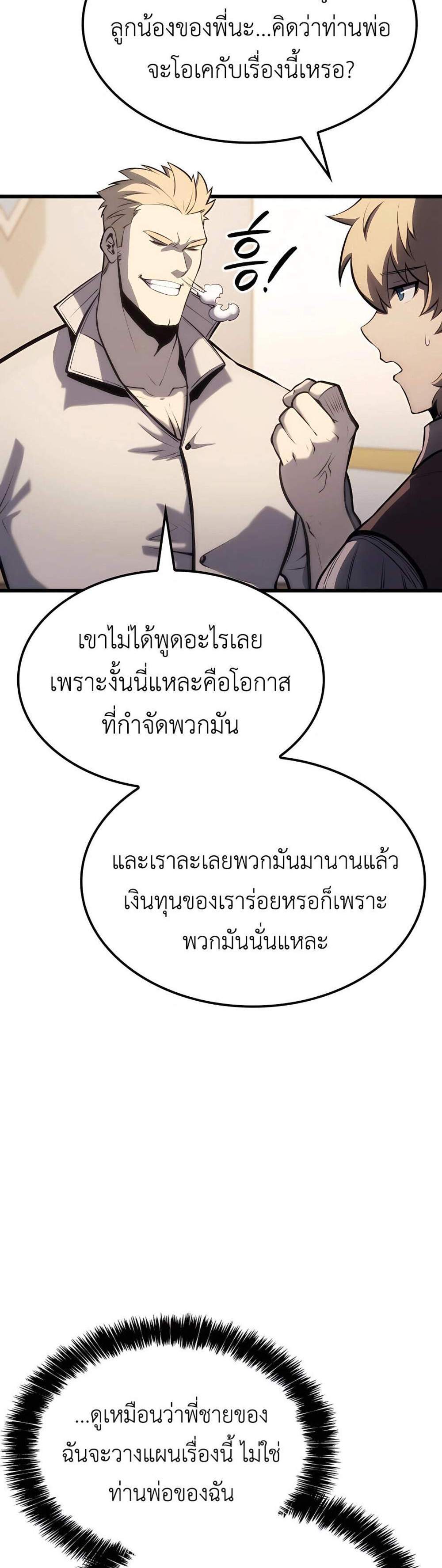The Count’s Youngest Son is A Player แปลไทย