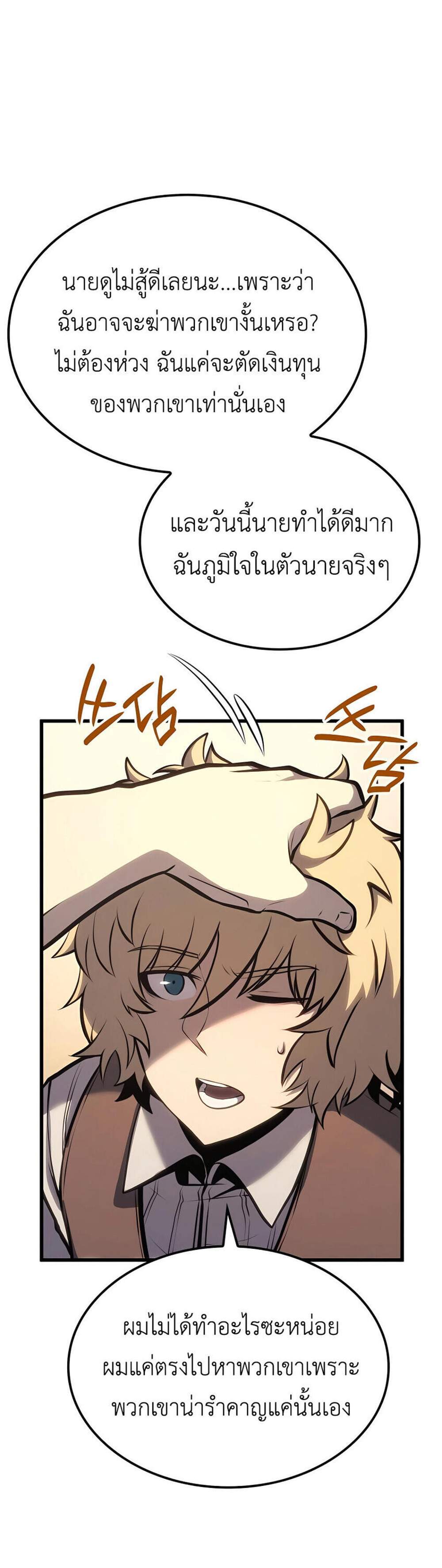 The Count’s Youngest Son is A Player แปลไทย