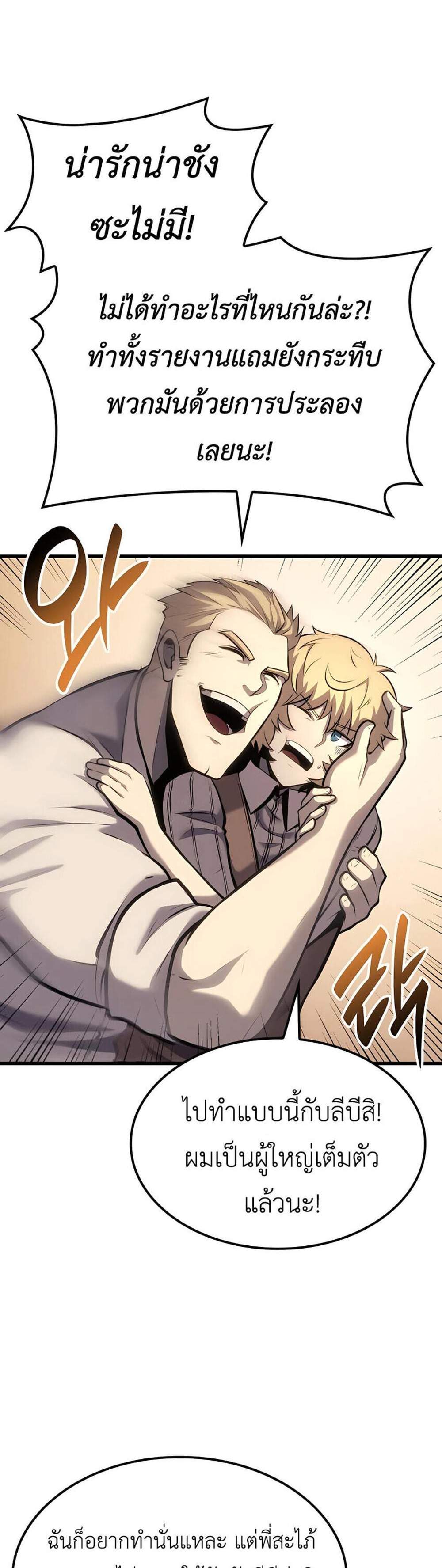 The Count’s Youngest Son is A Player แปลไทย