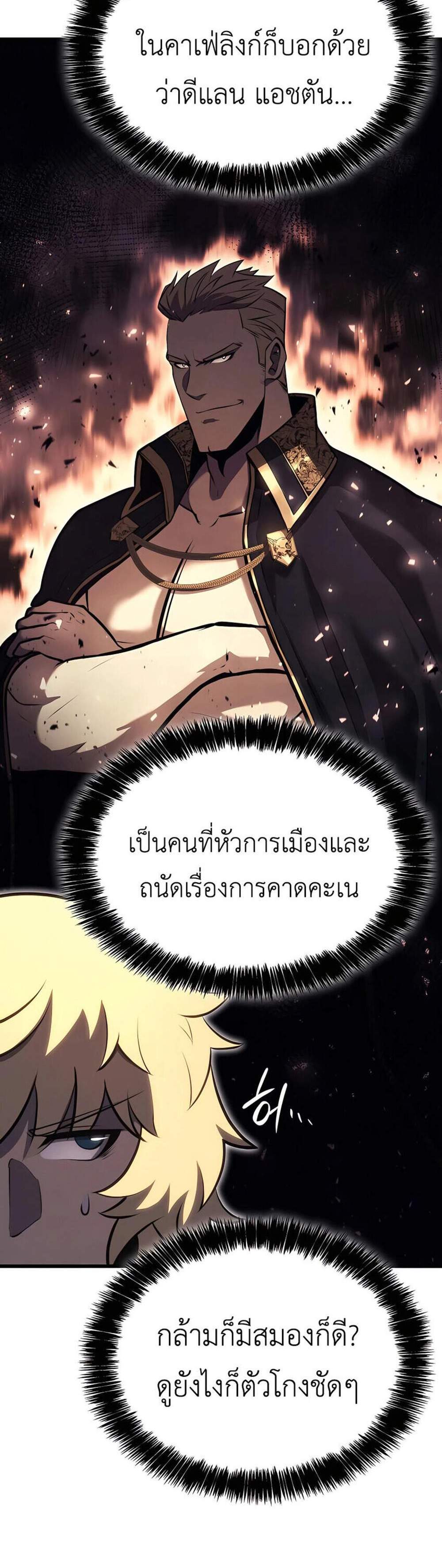 The Count’s Youngest Son is A Player แปลไทย