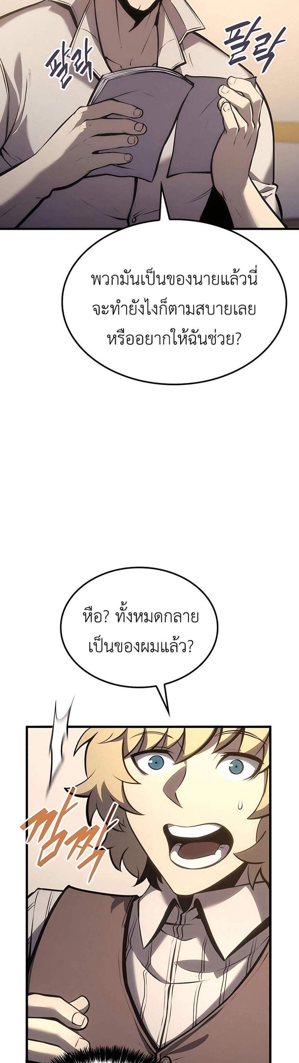 The Count’s Youngest Son is A Player แปลไทย